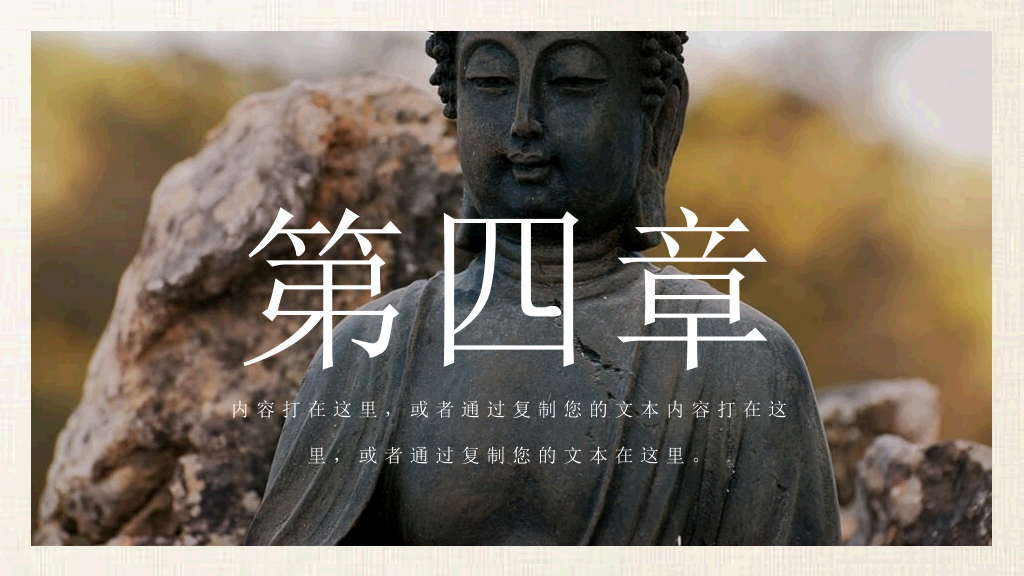 佛学佛教佛法知识介绍PPT模板