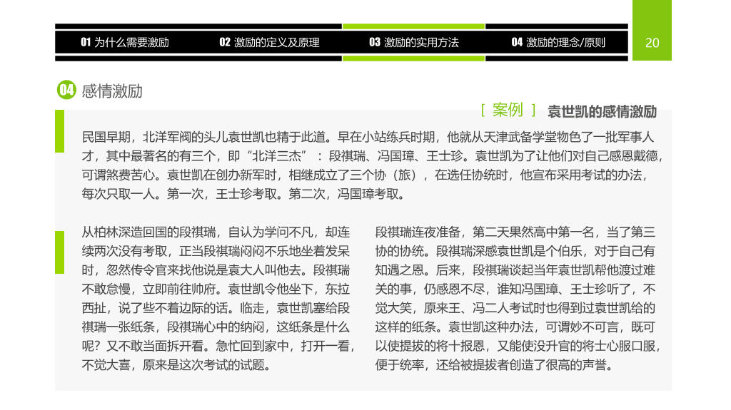 员工激励方法培训PPT课件