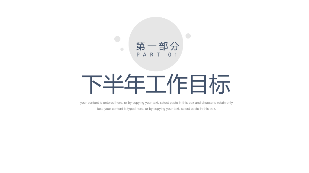 极简素雅汇报通用PPT模板