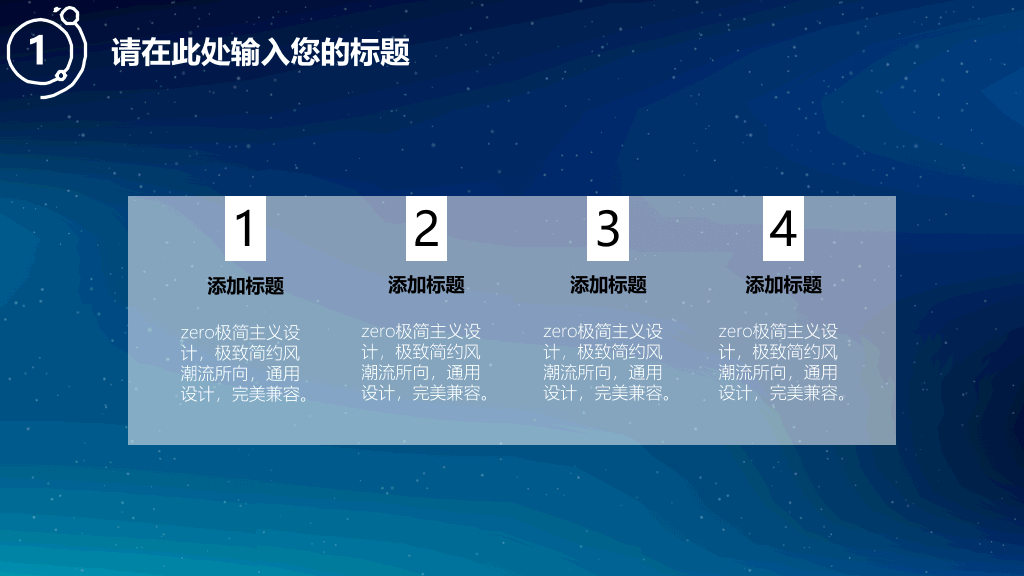 简约蓝色星空IOS风PPT模板