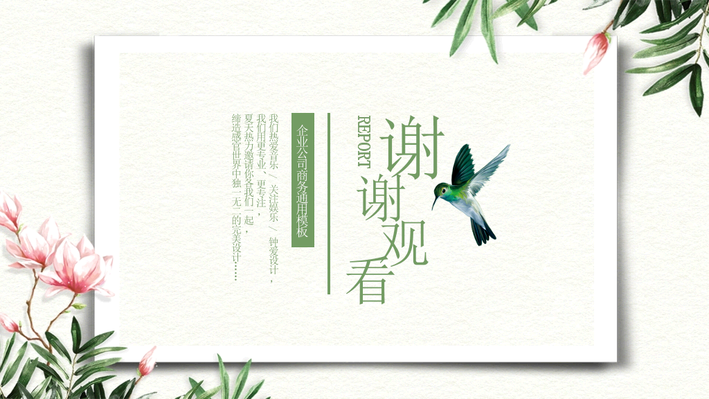 清新绿色唯美花鸟PPT模板