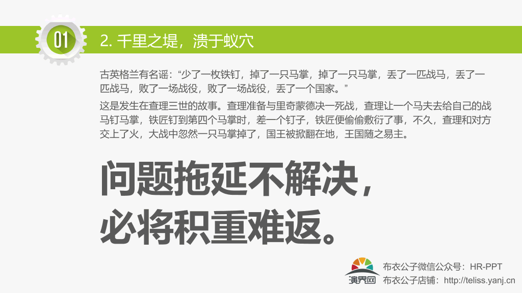 改善无止境精益求精培训PPT