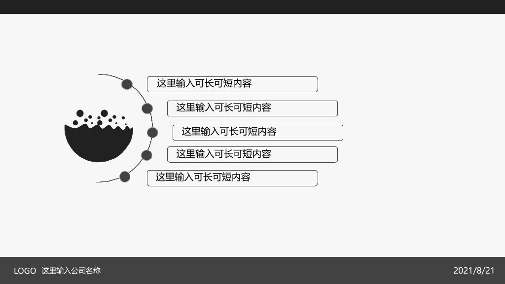 简约灰黑通用PowerPoint模板