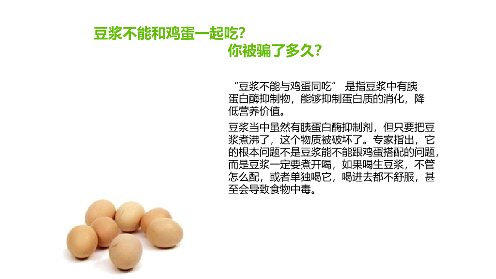食物营养搭配健康饮食PPT