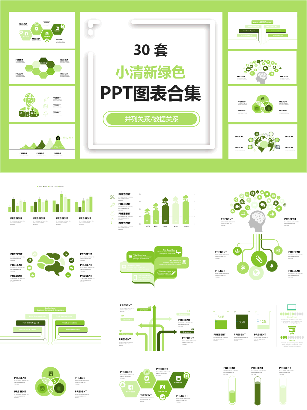 小清新绿色商务PPT图表合集