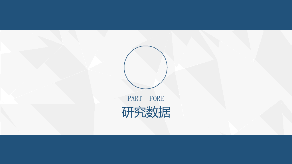 简约大方实用论文答辩PPT模板