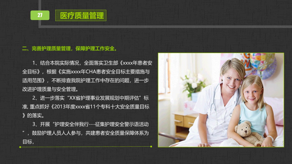 医院医生工作总结汇报PPT模板