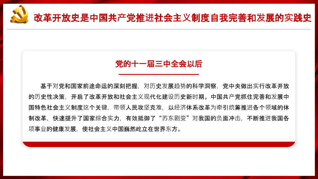 四史学习教育培训PPT模板