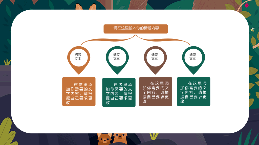 插画风儿童教学课件PPT模板