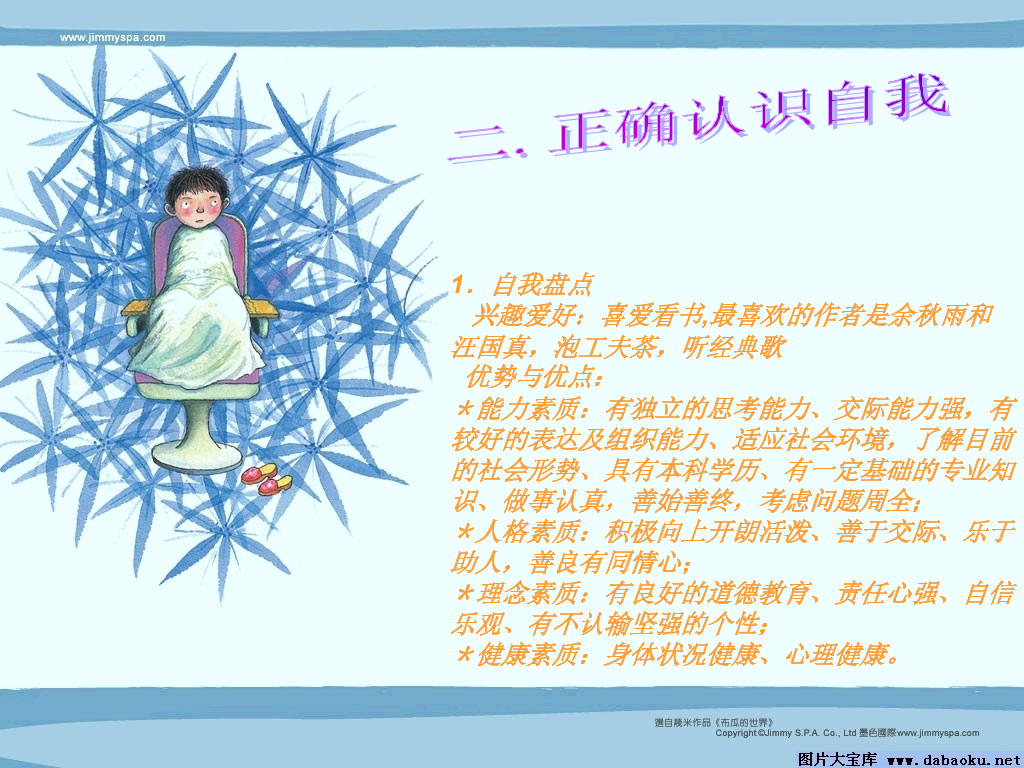 大学生职业生涯规划PPT