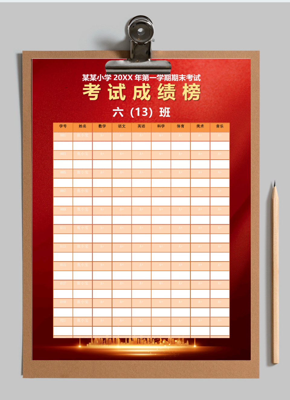 期末成绩单公布榜