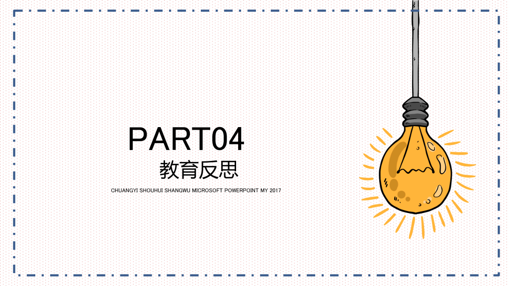 手绘创意教学课件PPT模板