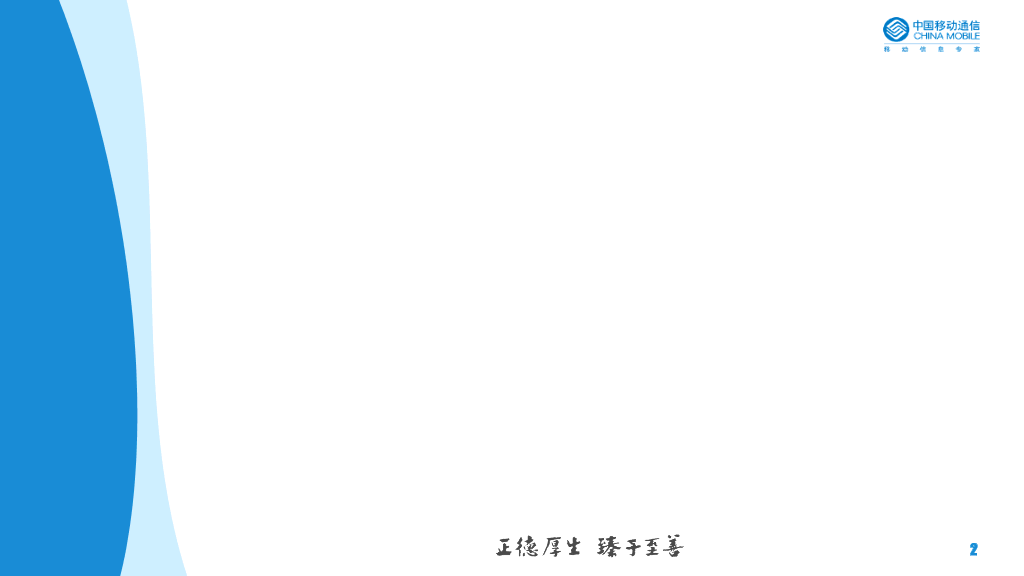 中国移动通信幻灯片模板