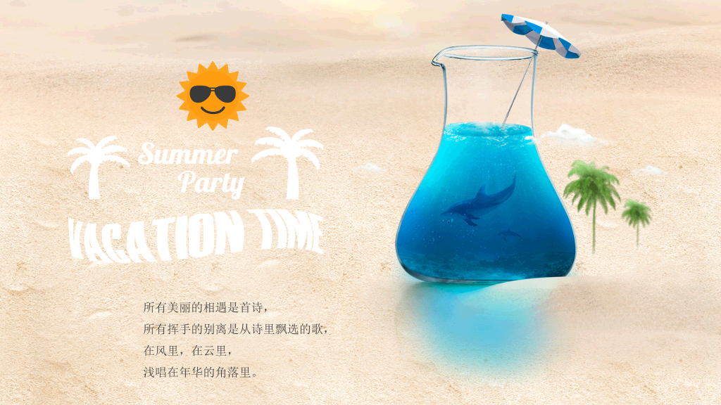 清爽夏天海边沙滩旅游旅行PPT模板