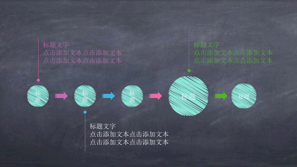 创意黑板彩色粉笔PPT模板