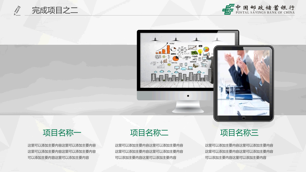 中国邮政储蓄银行专用PPT模板