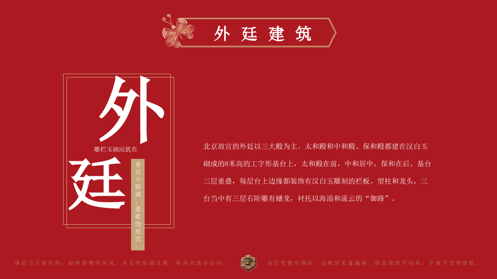 大气故宫介绍简介PPT模板