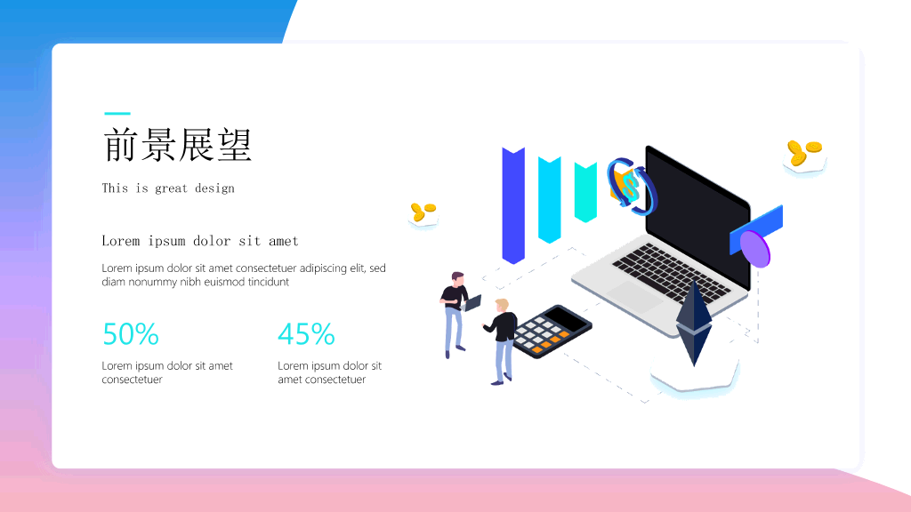 创意渐变时尚设计PPT模板