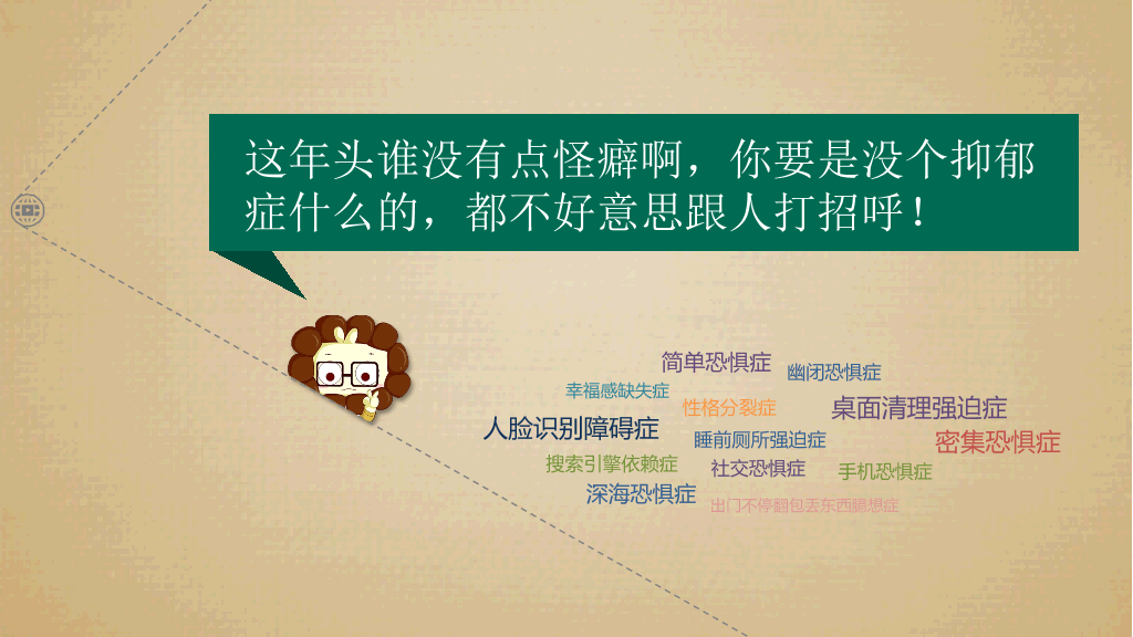 现代流行病症候群PPT作品