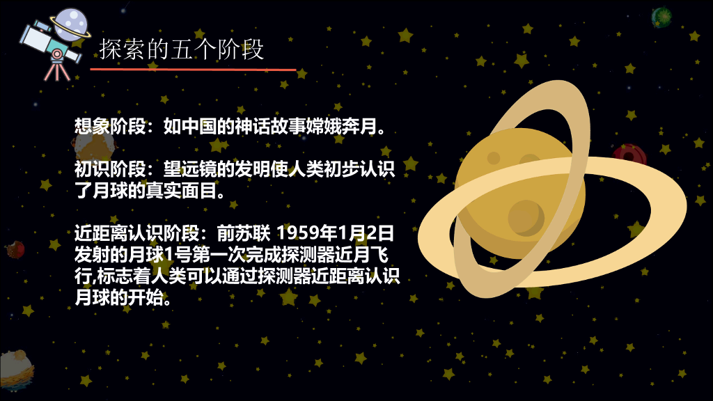 儿童小学宇宙天文学知识教育PPT模板