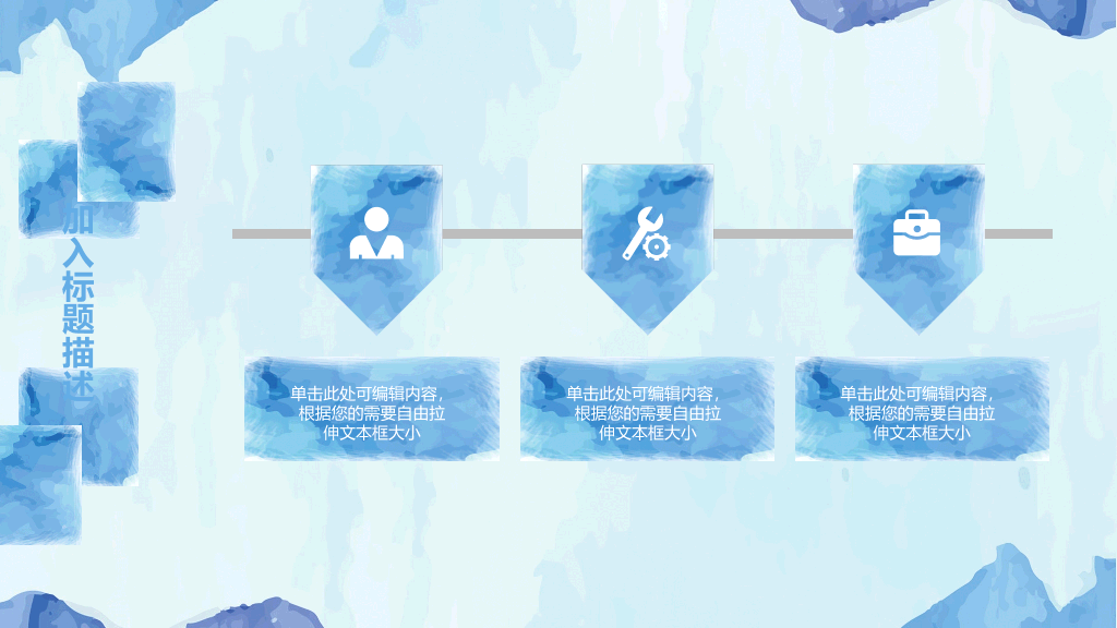 创意水彩效果通用PPT模板