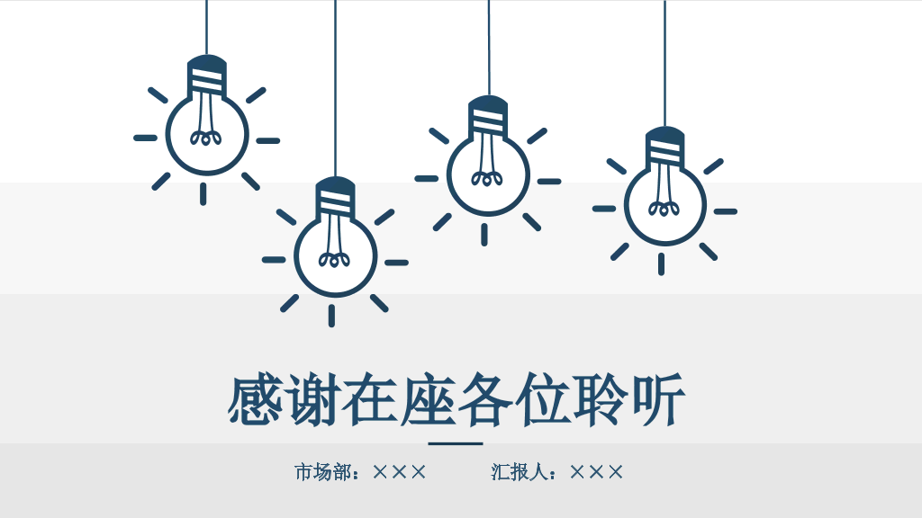 简约创意灯泡手绘PPT模板