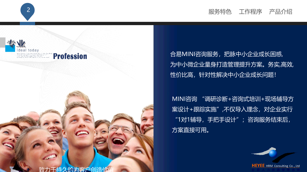 企业管理咨询公司介绍PPT课件