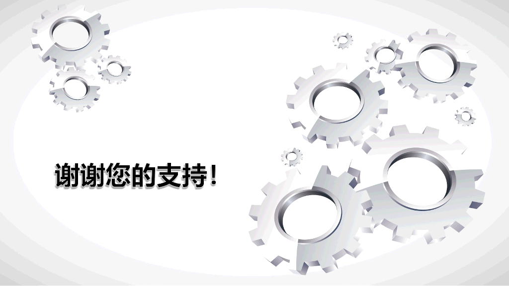 齿轮背景幻灯片模板下载