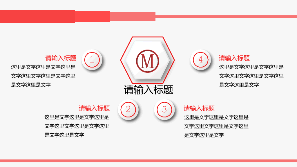 精美红色工作总结计划PPT模板