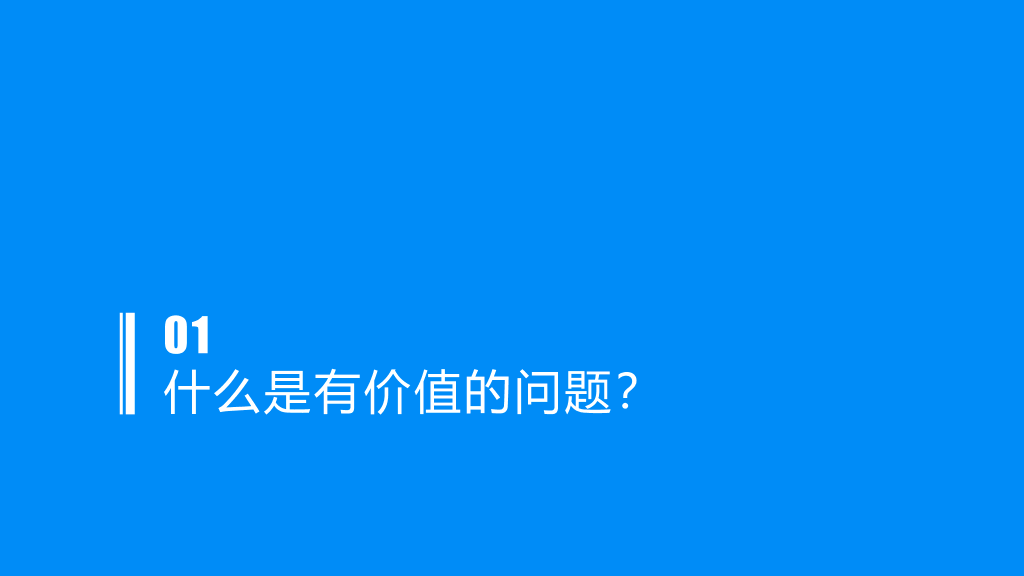 《麦肯锡思考武器》读书笔记PPT