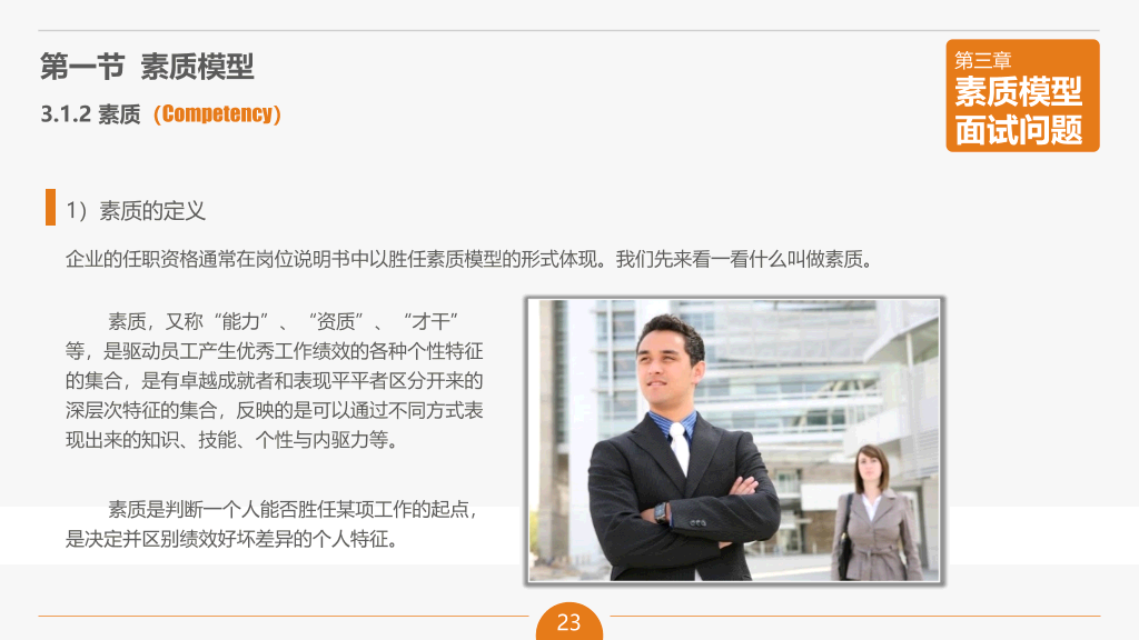 面试官技能培训PPT课件