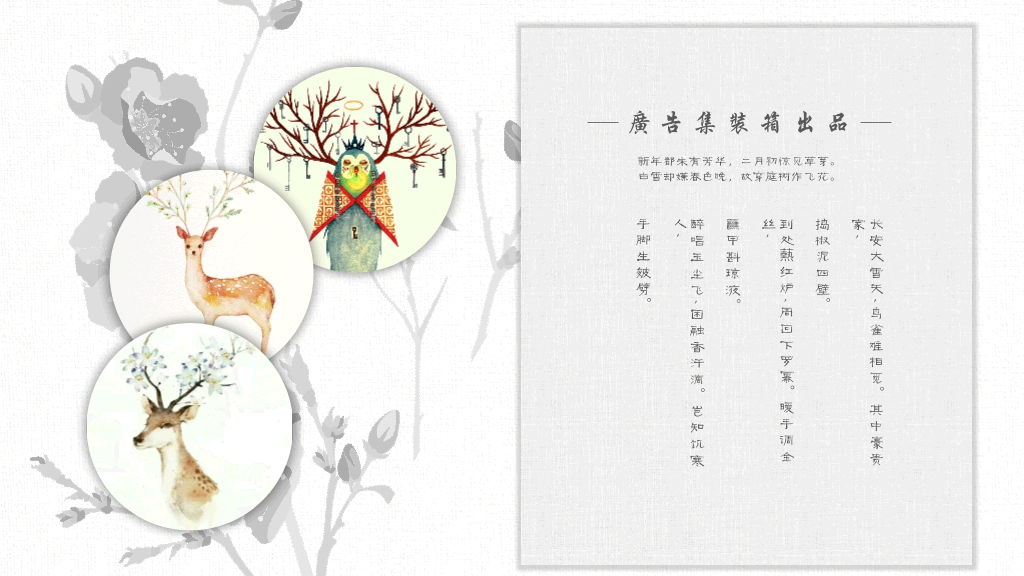 清新淡雅水彩中国风PPT模板