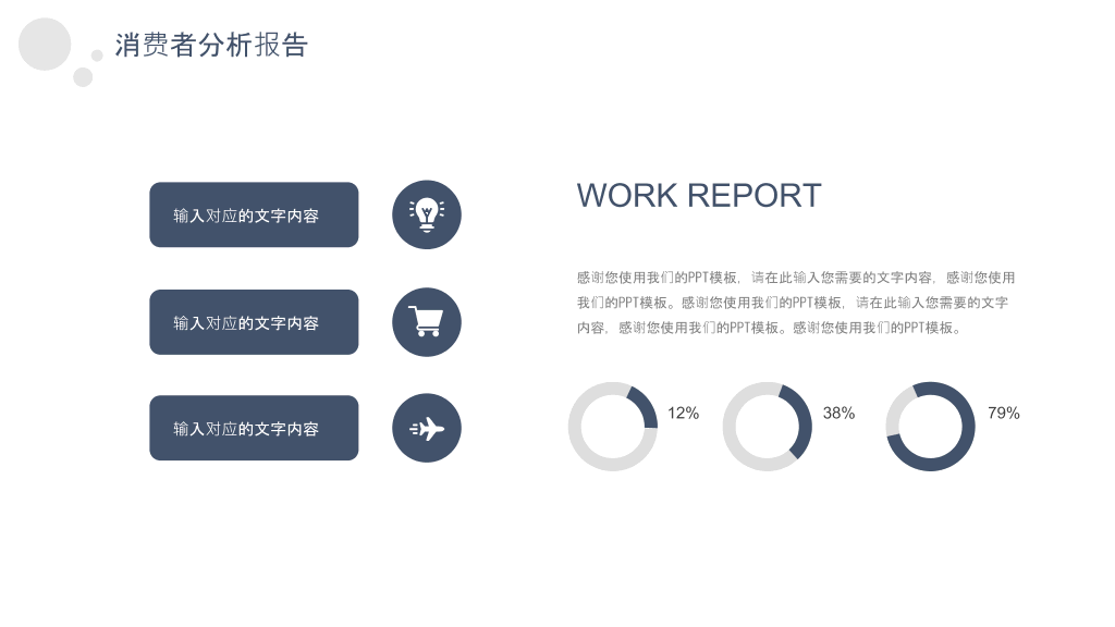 极简素雅汇报通用PPT模板