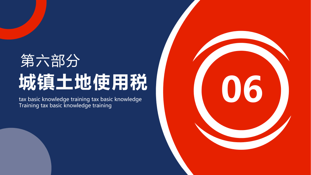 税务基础知识培训PPT模板