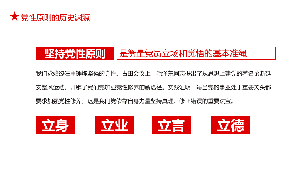 廉政反腐倡廉微党课PPT模板