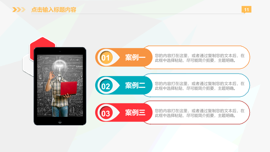 彩色微立体商业计划书PPT模板