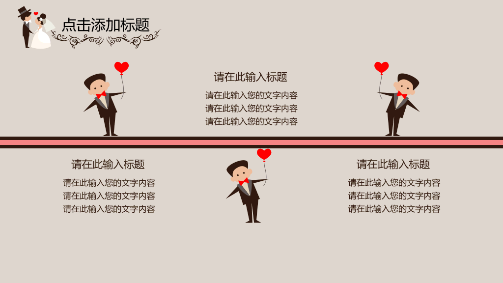 可爱卡通婚礼结婚主题PPT模板