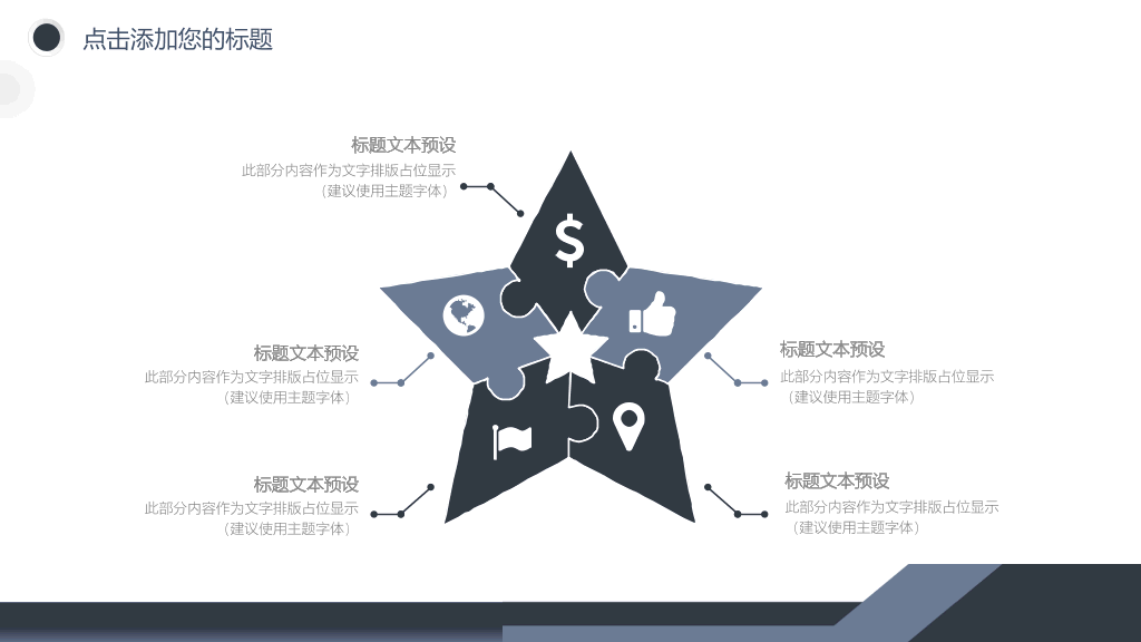 简约设计商务通用PPT模板