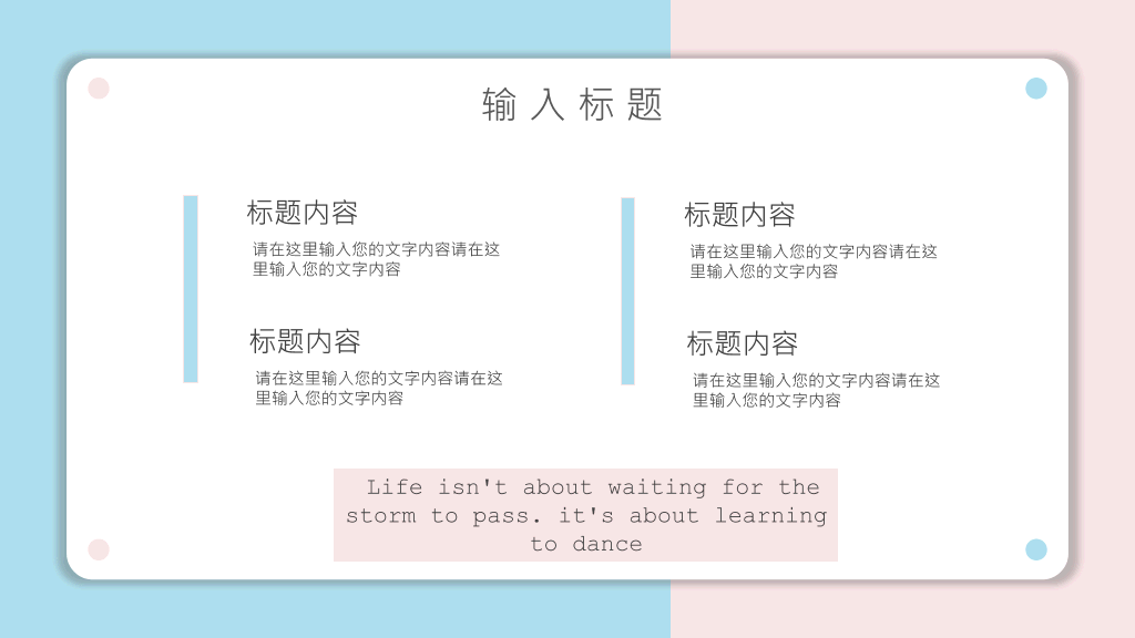 翻页卡片小清新蓝粉PPT模板