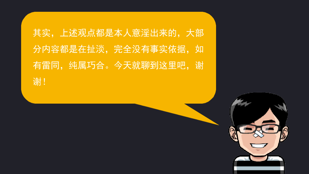 风险投资人的10种偏见PPT作品