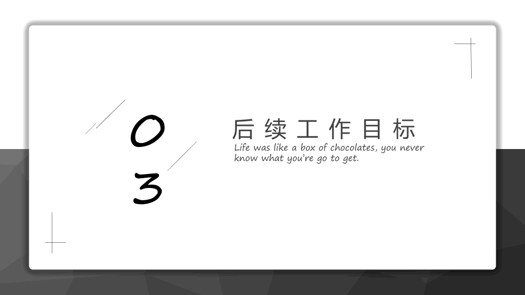 简约素雅黑白通用PPT模板