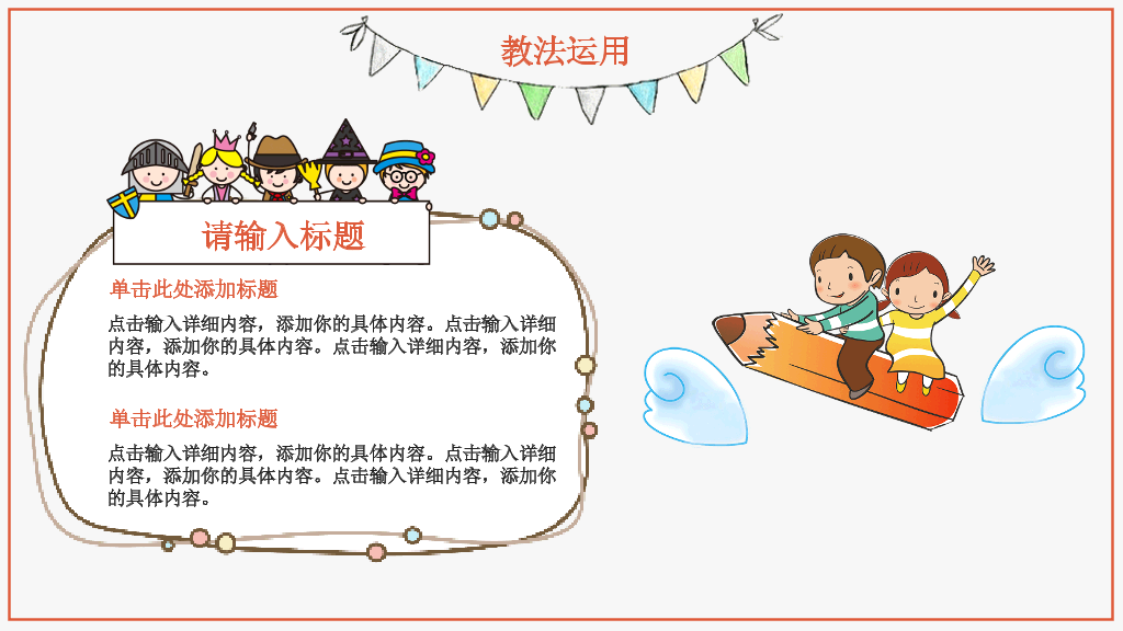 卡通幼儿说课教学PPT模板