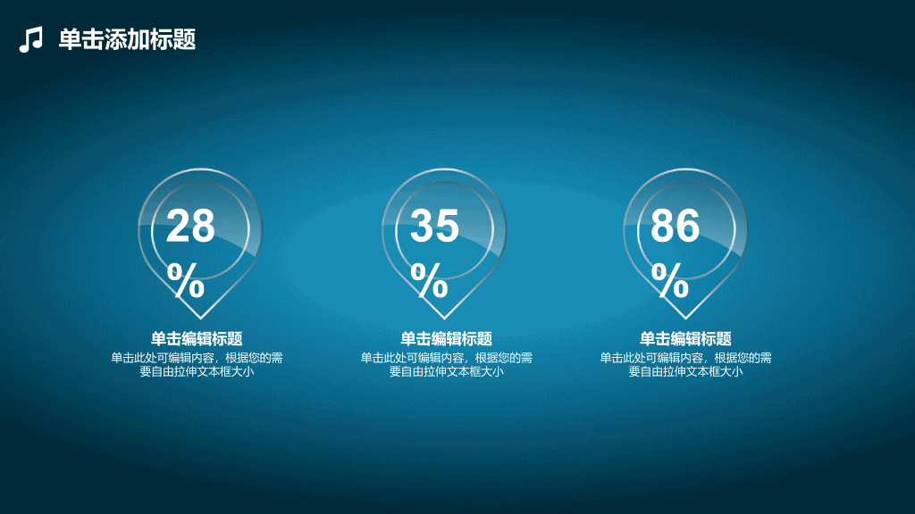 水晶玻璃质感音乐符号PPT模板