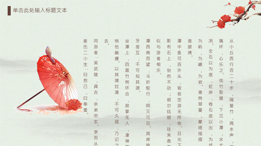 梅花红伞雅致中国风PPT模板