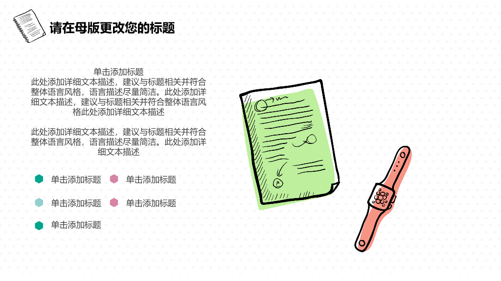 清新简约手绘桌面通用PPT模板
