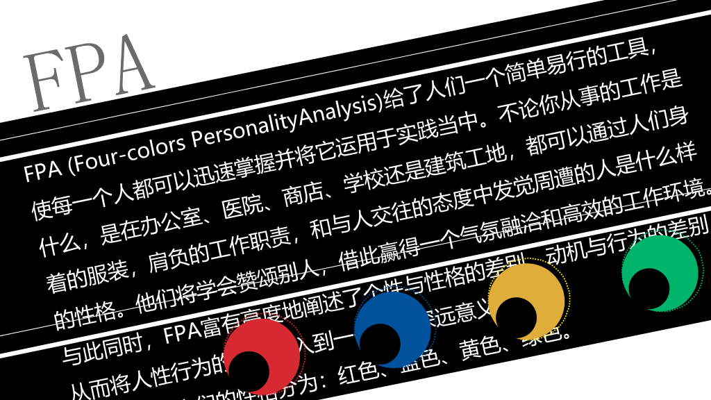 性格色彩分析读书笔记PPT