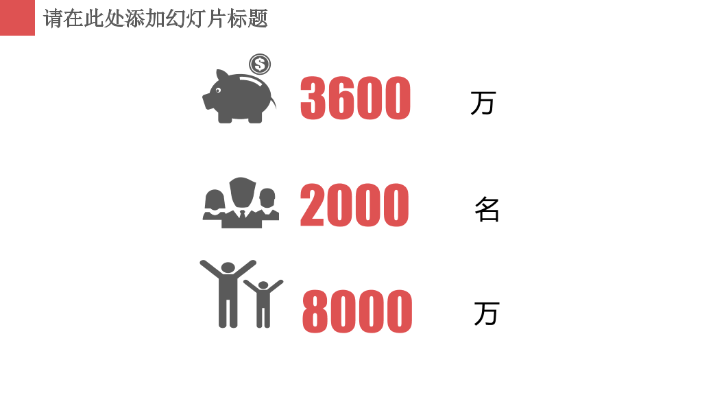 红灰配色简洁实用PPT模板