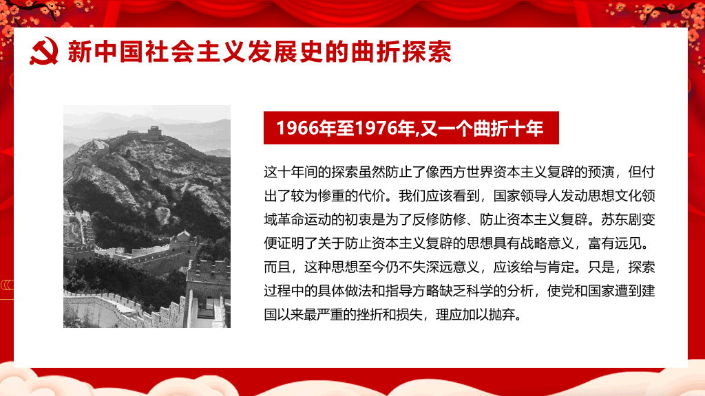 四史学习社会主义发展史PPT模板