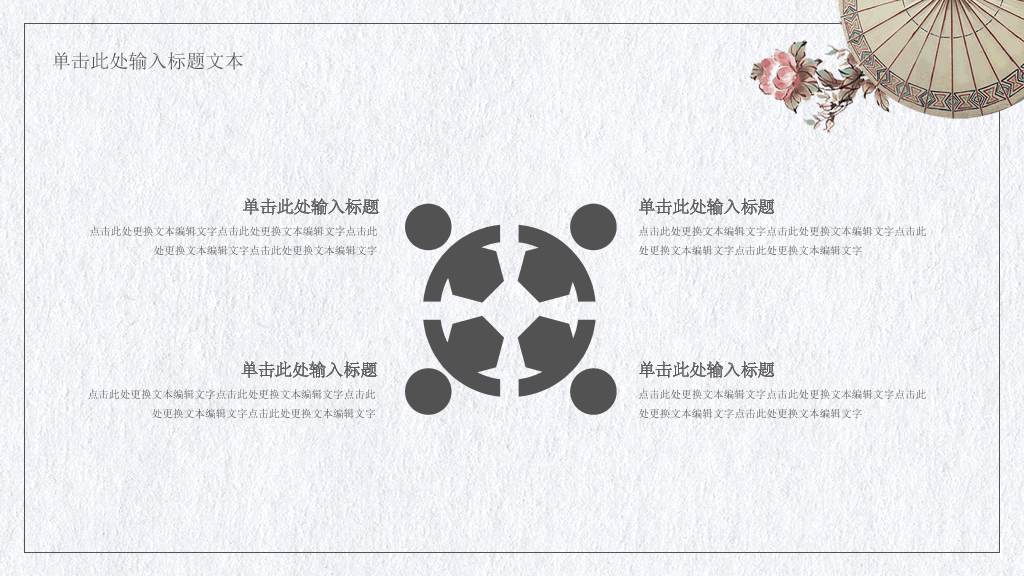 简约淡雅文艺范PPT模板