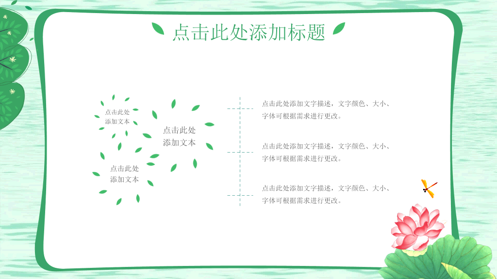 自然清新绿色荷花PPT模板
